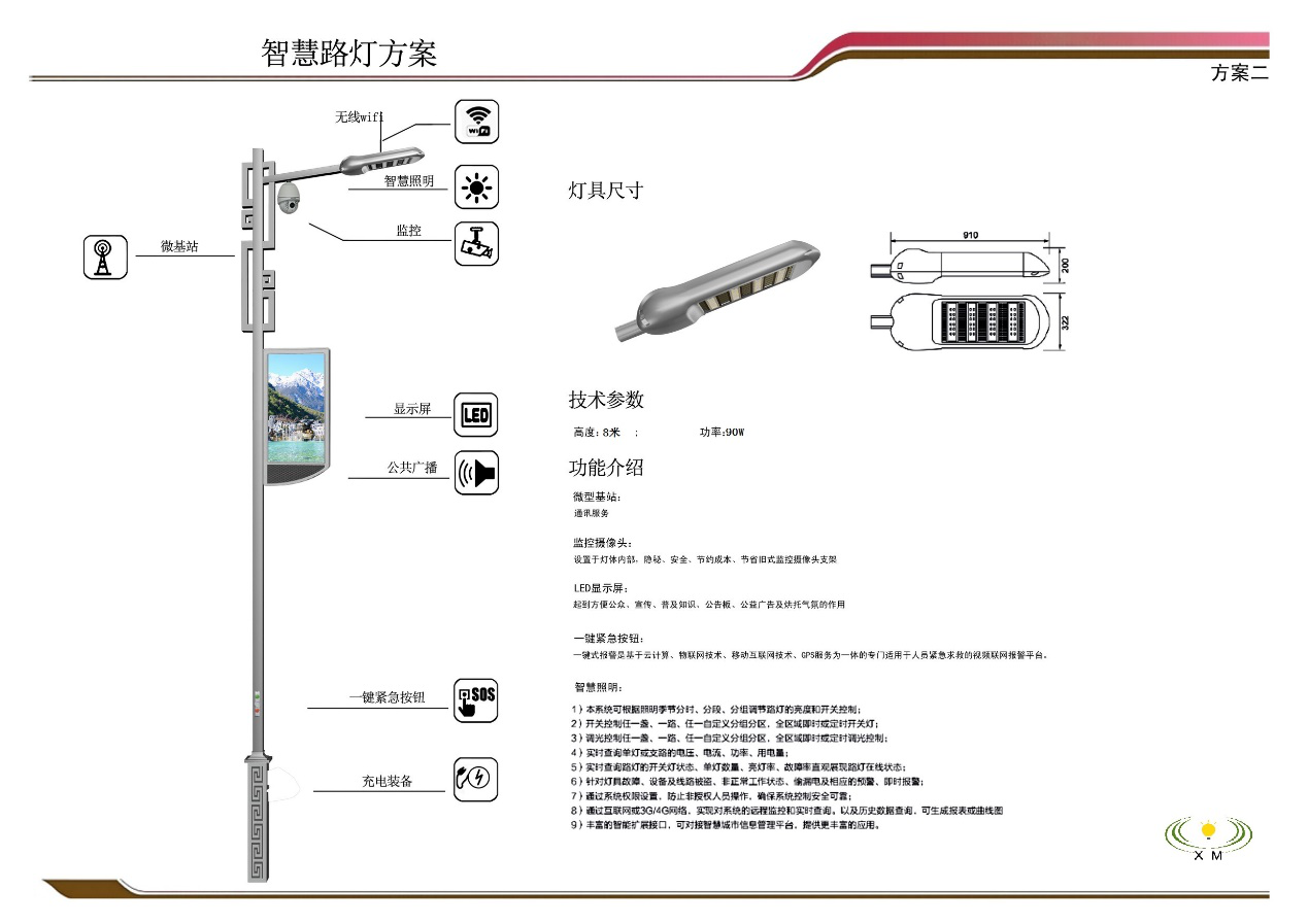 5G智慧路灯解决方案